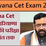 Haryana Cet 2025 : हरियाणा सीईटी की परीक्षा जुलाई अंत तक, फटाफट जाने एग्जाम डेट