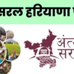 Haryana News :सरल पोर्टल पर 12 घंटे में दो बार  मेंटीनेंस के बाद मांगे माता-पिता के डेथ सर्टिफिकेट, फिर भी हजारों आवेदक बेहाल